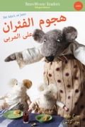 Rat Attack on Jams/Arabic Edition