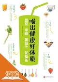 Keeping Fit by Drinking Soybean Milk, Rice Paste, Fruit and Vegetable Juice and Herb Tea